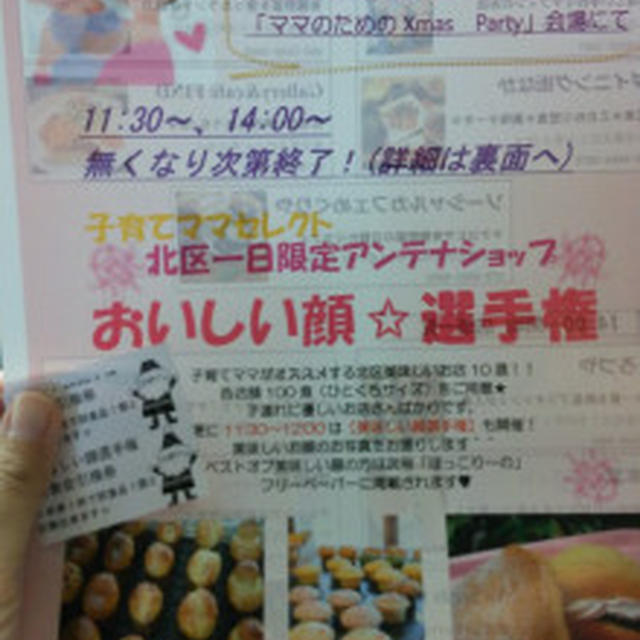 ママのためのクリスマスパーティ2015