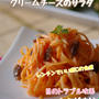 にんじんとクリームチーズのサラダ