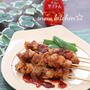 15分で作れる♪豚こま肉で旨辛串焼き☆