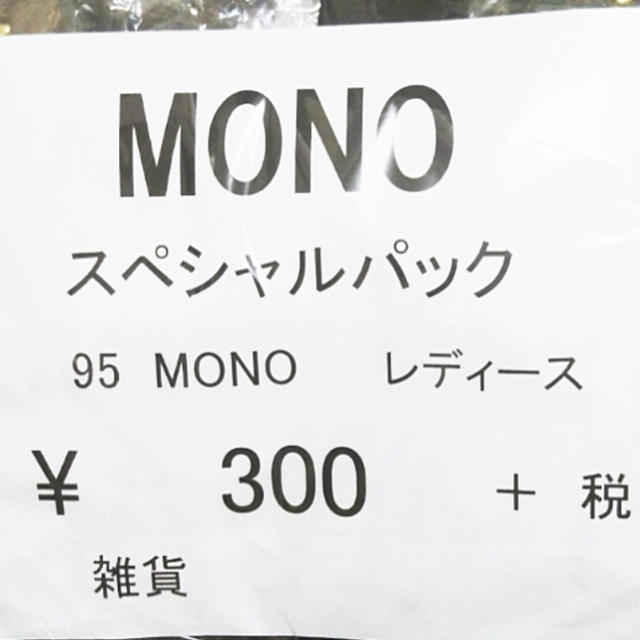 中身の公開☆スペシャルパック300円レディースを2つ買いました