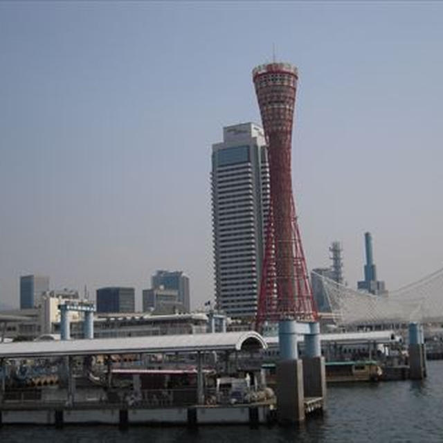 神戸ポートタワー、布引ハーブ園・神戸旅行