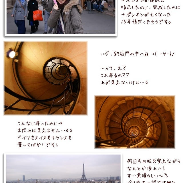 ■ フランス旅行 ■ もうほんとに今回は登ってばかり…★( ﾉД`)