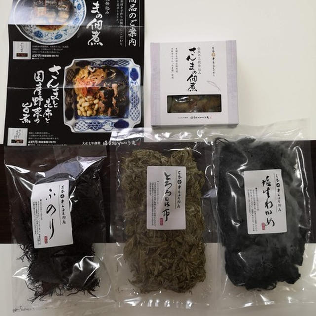 井上海産物店さんのモニターアンケートに参加させて頂きました