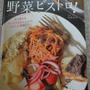 祝☆出版Part4　今井洋子さん　『きょうは、野菜ビストロ！』