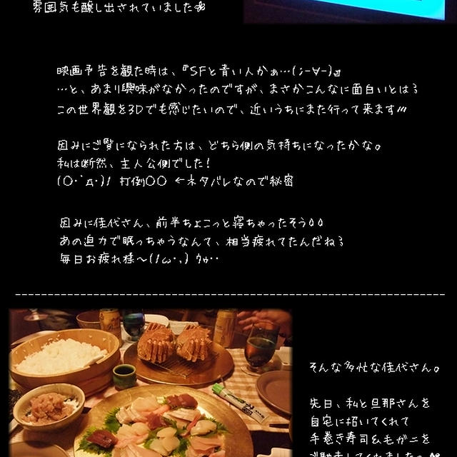 映画■アバター■壮大すぎて絶句（*ﾟДﾟ）＆人生最大の毛ガニ