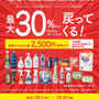 12月1日から　PayPay 花王　30％PayPayボーナス還元　PayPayボーナス運用状況