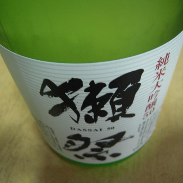 獺祭と琥珀ヱビス