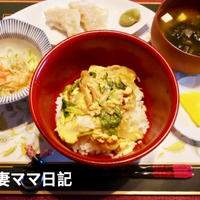 娘の帰国＆「親子丼」♪