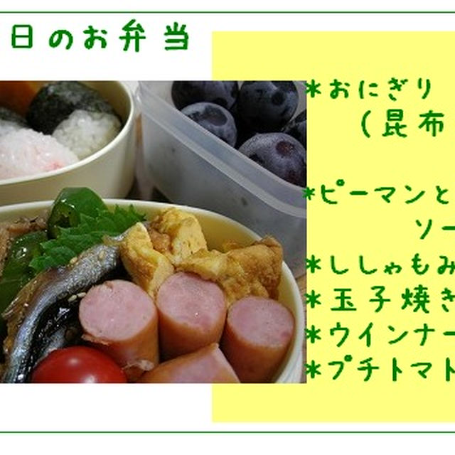 9月3日＝今日のお弁当