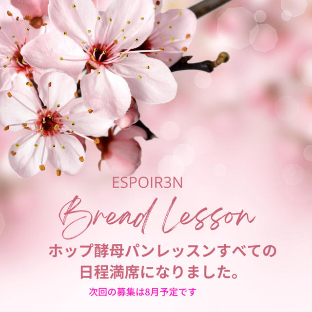 自家製ホップ酵母、前期、対面レッスン満席となりました。ありがとうございます。