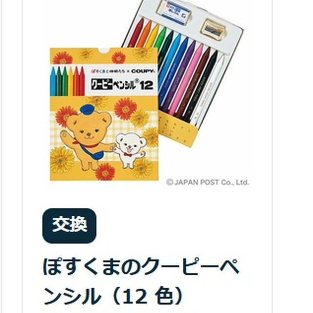 ゆうゆうポイント　290ポイント　めざせ600ポイント