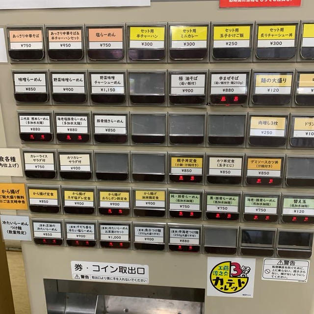 ⚪︎⚪︎町にある某免許センターの食堂でびっくりした事
