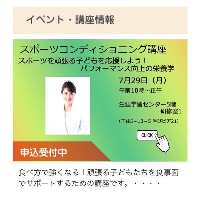 【登壇のお知らせ】足立区公社「スポーツコンディショニング講座〜パフォーマンス向上の栄養学〜」