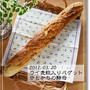 第二十二章　ライ麦粒入りバゲット＠とかちの