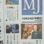 「日経MJ」掲載（オイル鍋のこと）