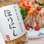 万能調味料「アウトドア スパイス ほりにし」を買ってみた！
