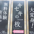 「キセキの一枚」体験イベント＠表参道