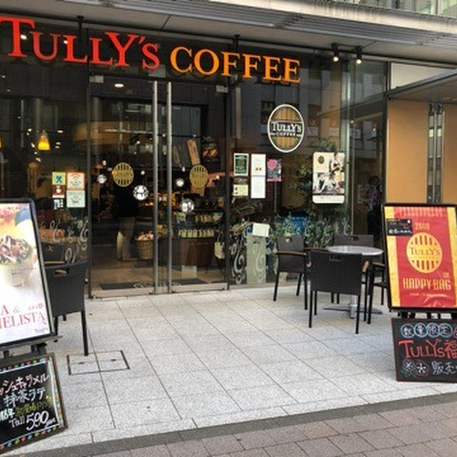 タリーズ福袋 2018 年内に買える！新横浜駅近くのタリーズ新横浜店