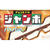 【チョコモナカジャンボは太る？】カロリーや糖質量、ダイエットにオススメのアイスを管理栄養士が解説