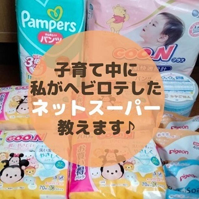 ネットスーパーおすすめ【子育てママ向け】割引やプレゼントも