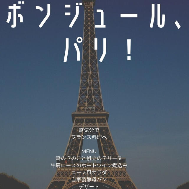 8月のお料理レッスンはフレンチです。土曜日残1席です。