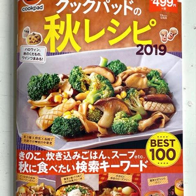 レシピ本掲載のお知らせ・秋&防災