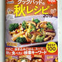 レシピ本掲載のお知らせ・秋&防災
