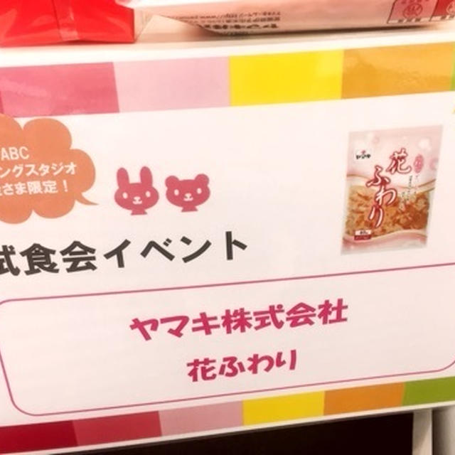 モニターイベント　第30弾！試食会イベント in ABC丸の内グラウンド