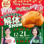 【無料】英語×食育クリスマスイベント