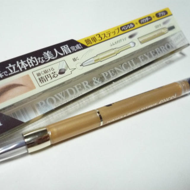 美人眉！１本で３つの機能。。お試し(*^^)v