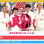 【本日放送】フジテレビ「良かれと思って！」