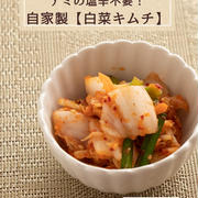 【レシピ】自家製キムチはポリ袋で簡単に作れる！