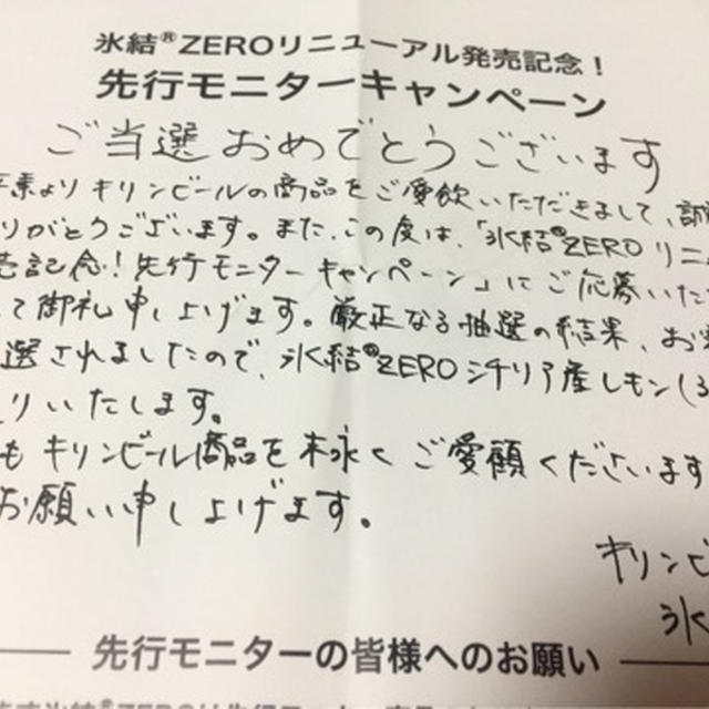 氷結 zero リニューアル販売記念