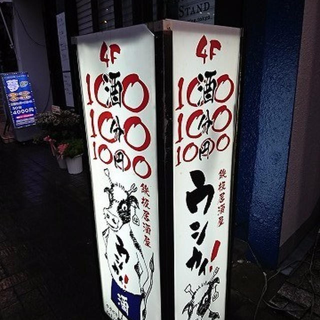 100種類の中から飲みたいお酒が選べてコスパもよい＠ウシカイ（四ツ谷）