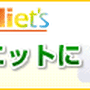 【サントリー】diet's(ダイエッツ)