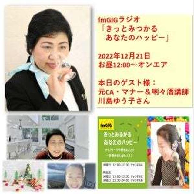 元CA＆唎々酒・マナー講師さん編youtubeでupしました！明日は2022年振り返り編♪