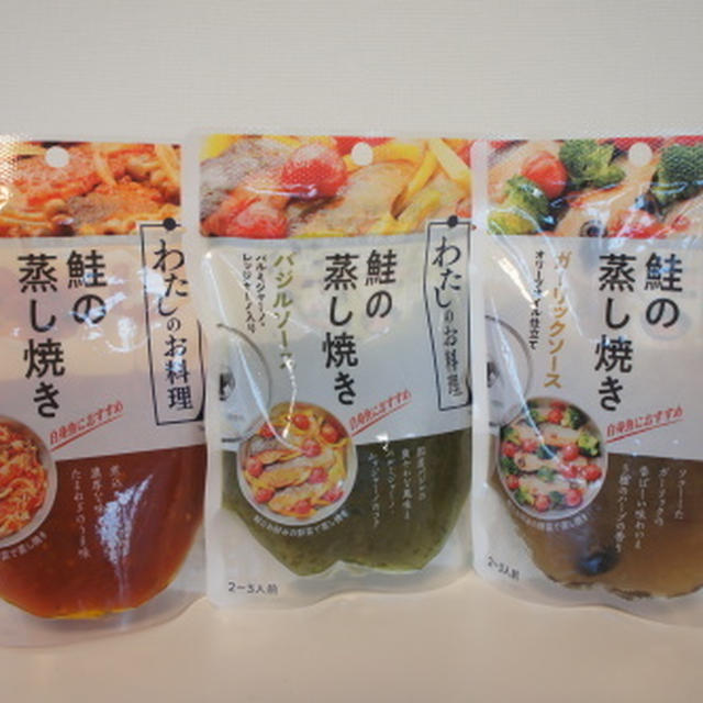 【キユーピー　わたしのお料理　鮭の蒸し焼き　(ESSEモニター)】