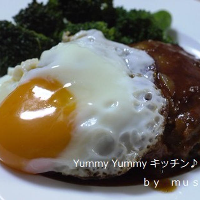 息子が手作りデミハンバーグ★目玉焼きのっけ♪