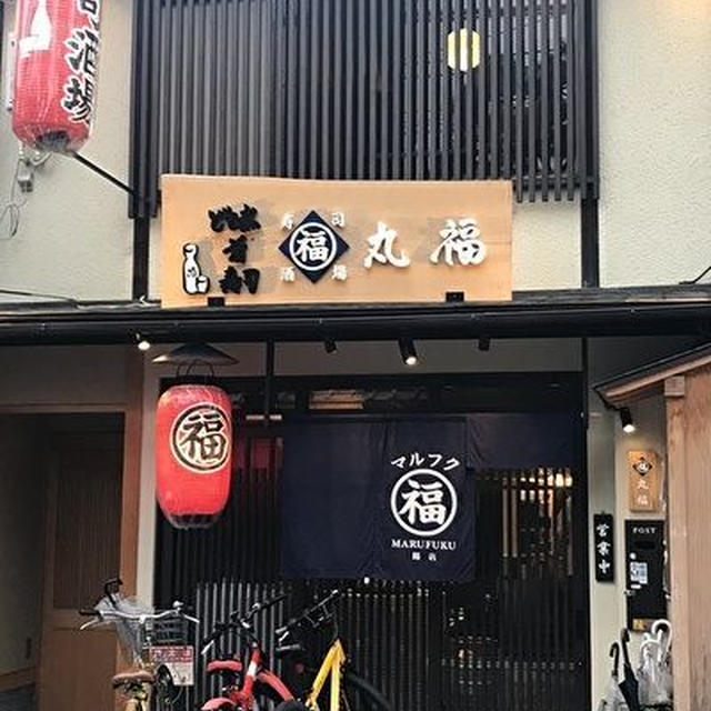 海鮮寿司酒場【丸福】（京都、錦）