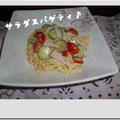 ～サラダスパゲティ＆フライドチキン～