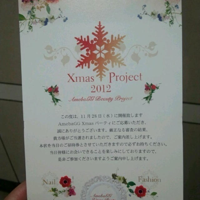Ameba GGパーティー♪