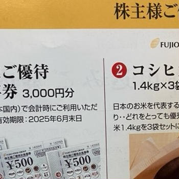 フジオフードグループのお食事券が届きました♪