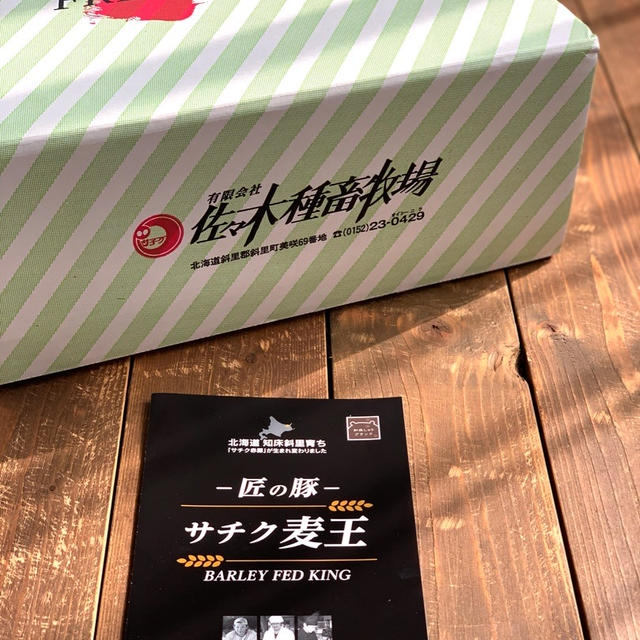 知床斜里 サチク麦王の宝箱