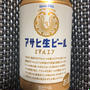 アサヒ生ビール　ファミペイの無料クーポン　ツイッターも当選　楽天やTwitterのキャンペーン　
