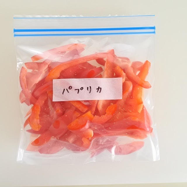 【冷凍ストック】野菜の冷凍保存≪パプリカ≫