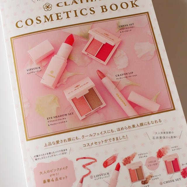 CLATHAS COSMETIC BOOK♡