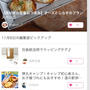 【ご報告】れんこんとキクラゲのペペロンチーノ風が11/6暮らしニスタ編集部ピックアップ掲載❤︎感謝
