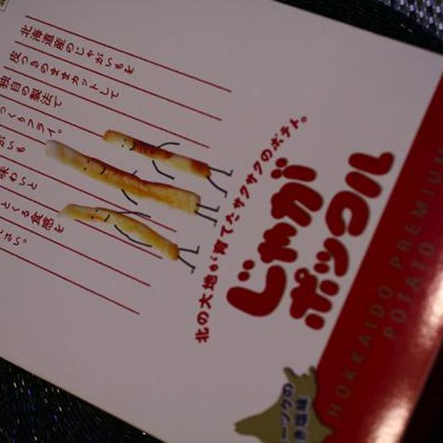 美味なる、お土産♪（北海道でのリクエスト その１）