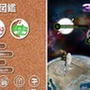 「旭山動物園　なぞとき！どうぶつ図鑑」「3D宇宙大図鑑 」