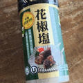 【花椒】本場中国香辛料「花椒塩」を見つけて